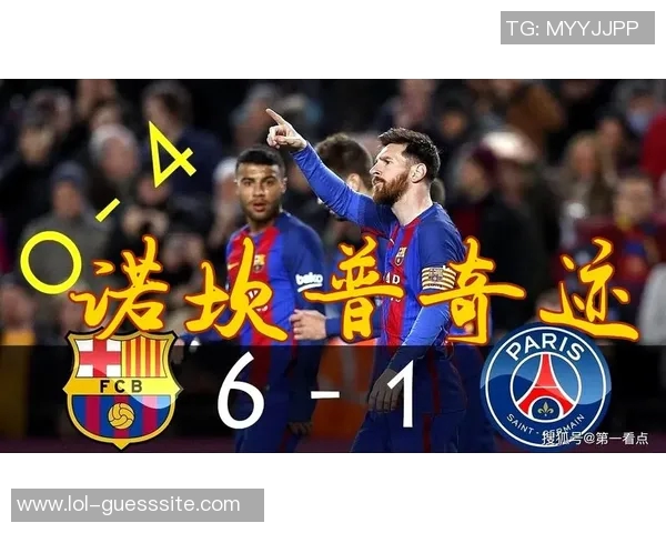 足总杯经典对决切尔西逆转巴萨乌龙球成比赛转折点分析